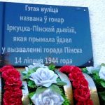 В Пинске отметят столетие дивизии, которая освобождала город В Пинске отметят столетие дивизии, которая освобождала город