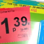 "По дороге на кассу подорожало почти на рубль?": как магазины вводят в заблуждение покупателей