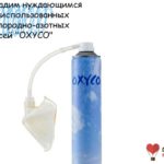 Жительница Пинского района отдает 5 баллонов кислородно-азотной смеси