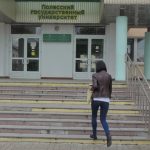 ПолесГУ