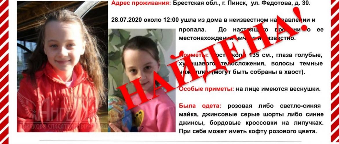 ПСО Ангел: Алина Родичева найдена