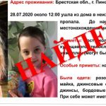 ПСО Ангел: Алина Родичева найдена