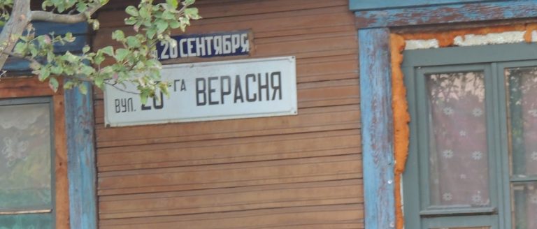 Что означает название улицы 20 сентября в Пинске?
