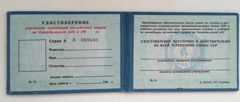 Чернобыльцы могут получить дубликат удостоверения