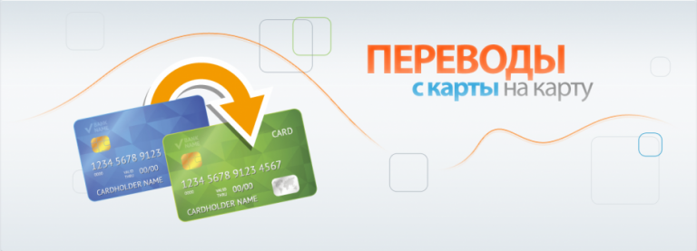 Переводы с карточки на карточку онлайн: быстро, удобно, просто