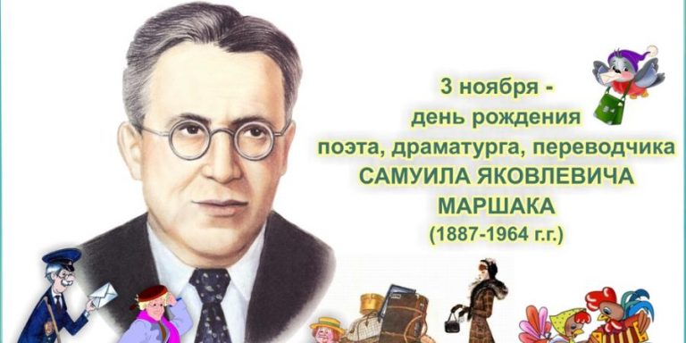 Тест: «Насколько ты взрослый? Вспомним произведения Маршака»