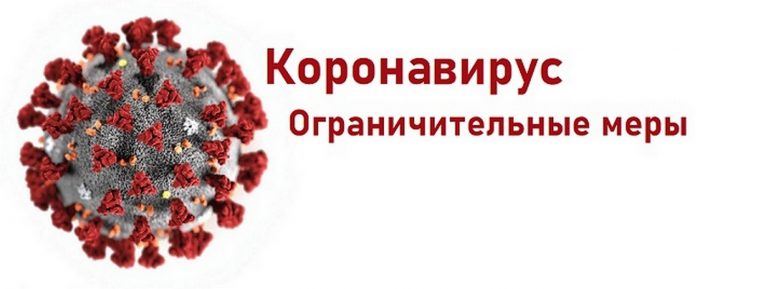 В Пинске с 13 ноября действуют ограничительные меры по коронавирусу