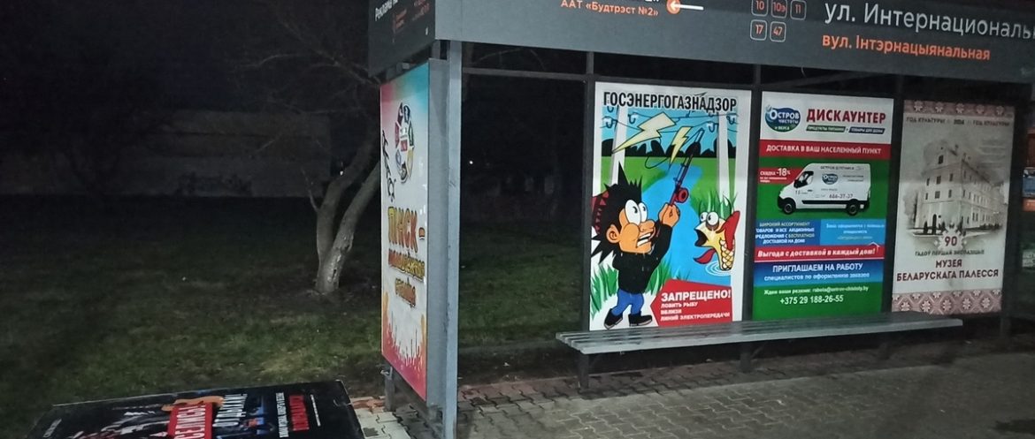 Кто-то в Пинске рассердился на рекламу на остановках Кто-то в Пинске рассердился на рекламу на остановках