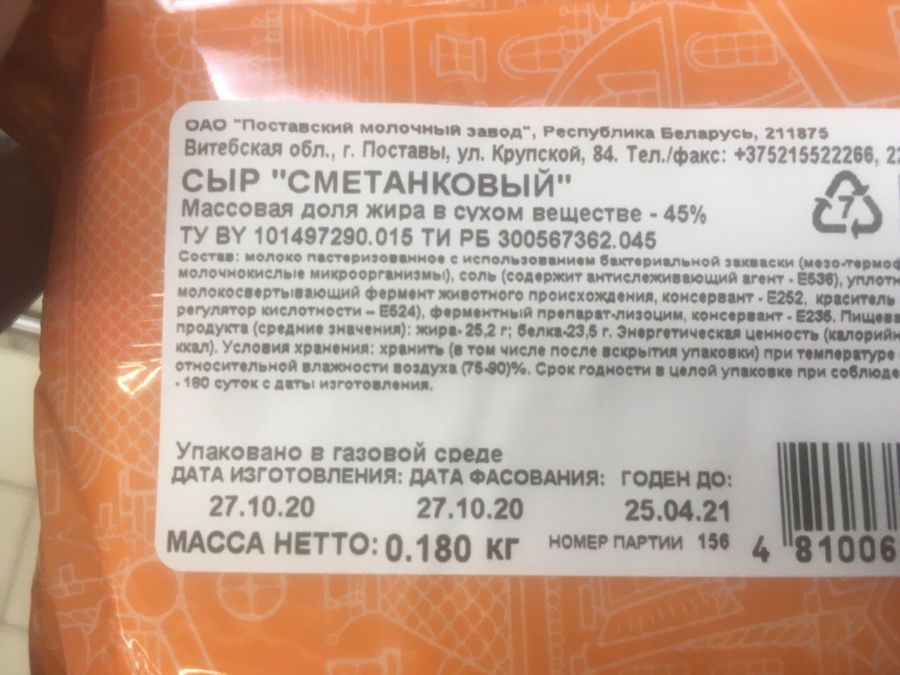 сыр с тремя датами