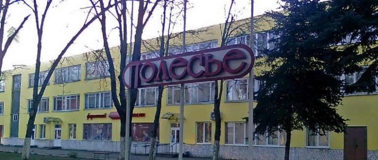 Пинское «Полесье» в крупных долгах. Что с ним будет?