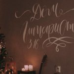 Забытый подарок – рождественский вечер в первом арт-пространстве Пинска