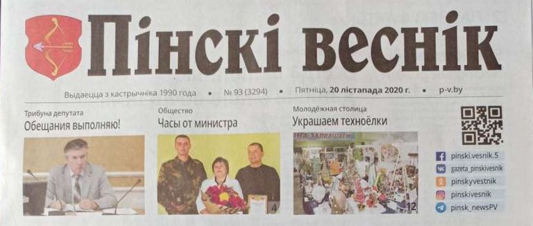 Главред «Пинского вестника» заявила об открытии диалоговой площадки в газете
