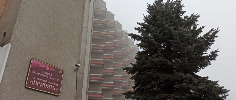 Гостиницу Припять закрыли по техническим причинам гостиница Припять