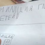 Милиция глазами детей