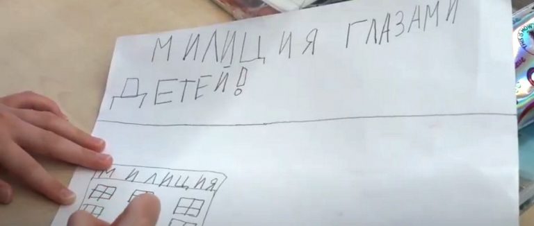 Милиция глазами детей