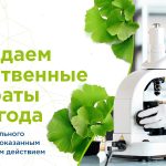 Бионорика. Как 85 лет успешно создавать качественные лекарственные препараты?