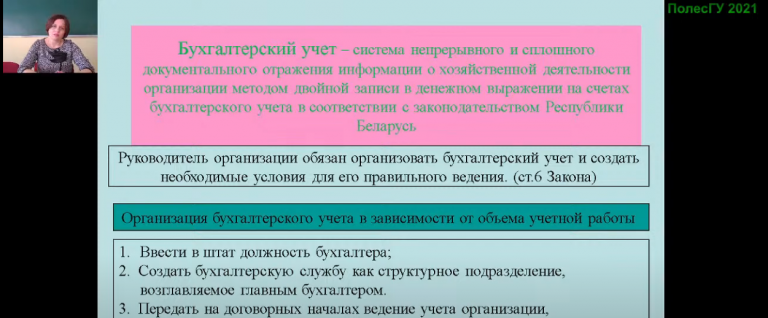 ПолесГУ проводит онлайн-обучение по различным дисциплинам и для разных аудиторий