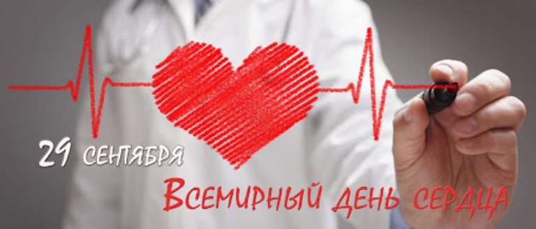 День сердца отметят в Пинске