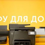 Выбираем многофункциональное устройство