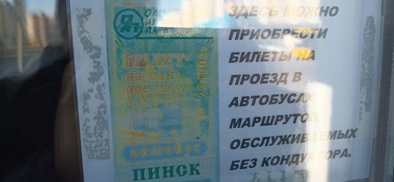 Когда оплата проезда может не спасти от штрафа