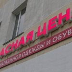 Дешёвую одежду в Пинске теперь не купить