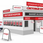 Виды и особенности рекламных вывесок