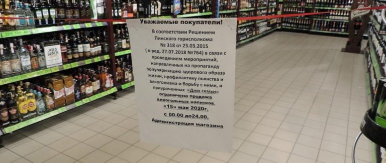 Пинчане на целый день останутся без алкоголя