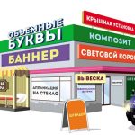 Изготовление наружной рекламы