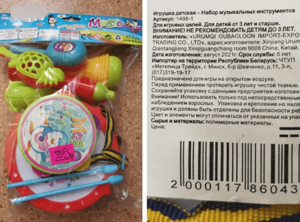 запрещённые игрушки