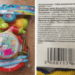 запрещённые игрушки