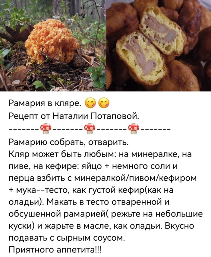 Рамария в кляре