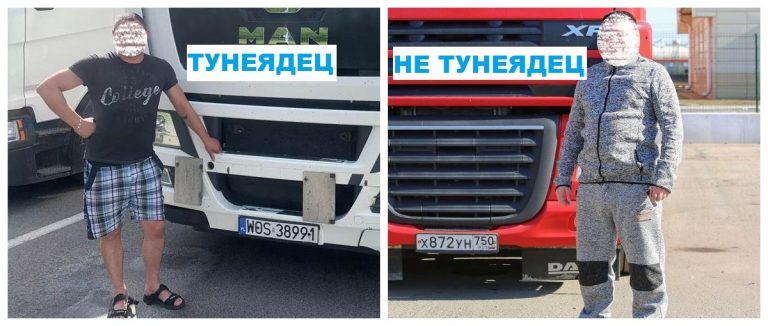 Кто из работающих за границей тунеядец, а кто нет? дальнобойщики тунеядцы