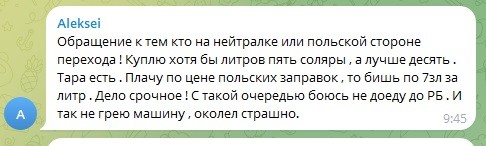 граница соляра