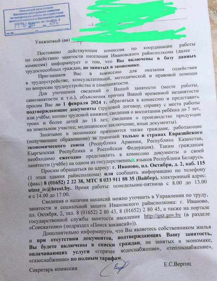 письмо тунеядец