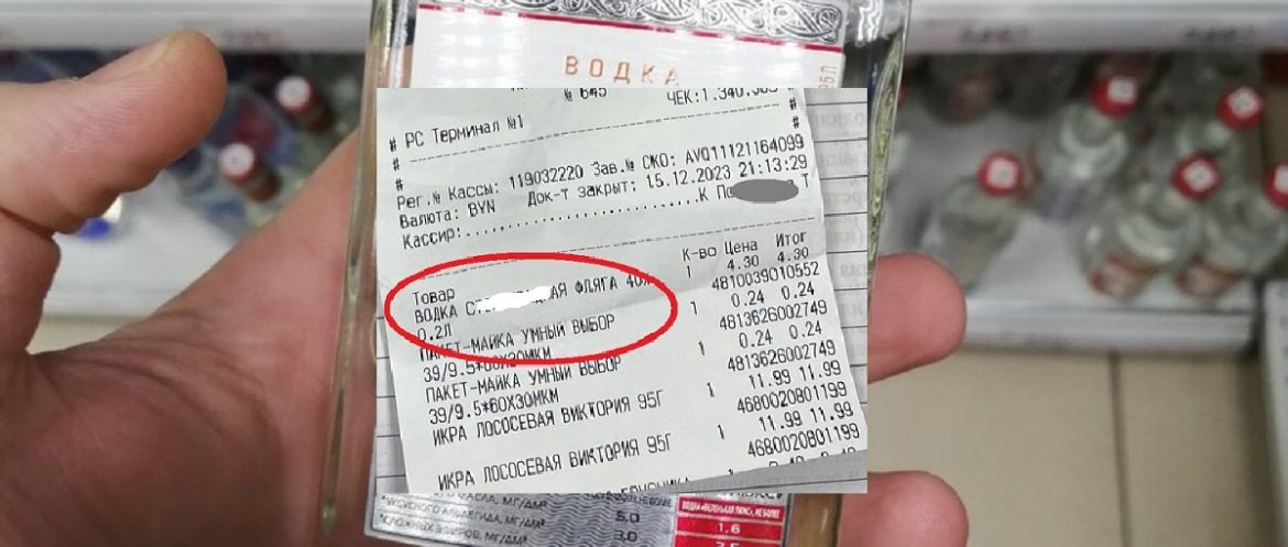 водка чек магазин коллаж