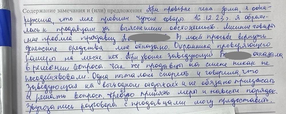 Запись в книге жалоб магазин
