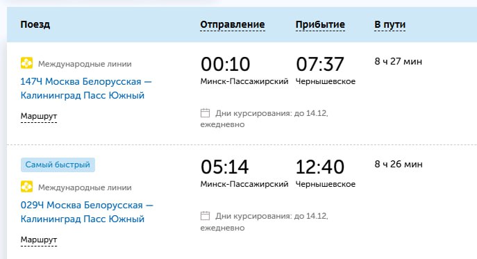Билет в Калининградскую область