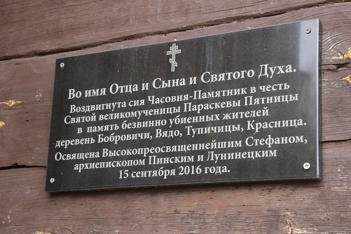 Часовня в Бобровичах