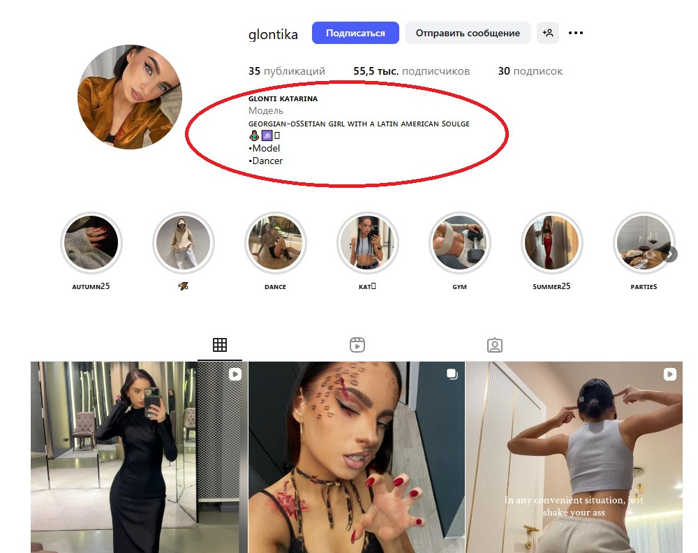 Страница девушки