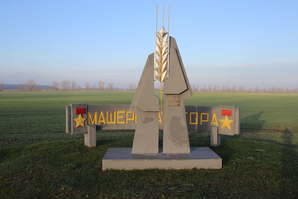 Памятник Петру Машерову в поле