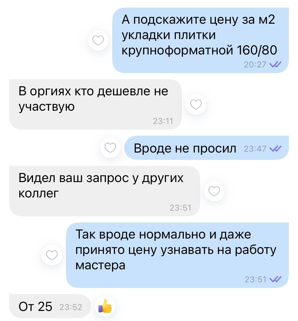 Диалог с плиточником