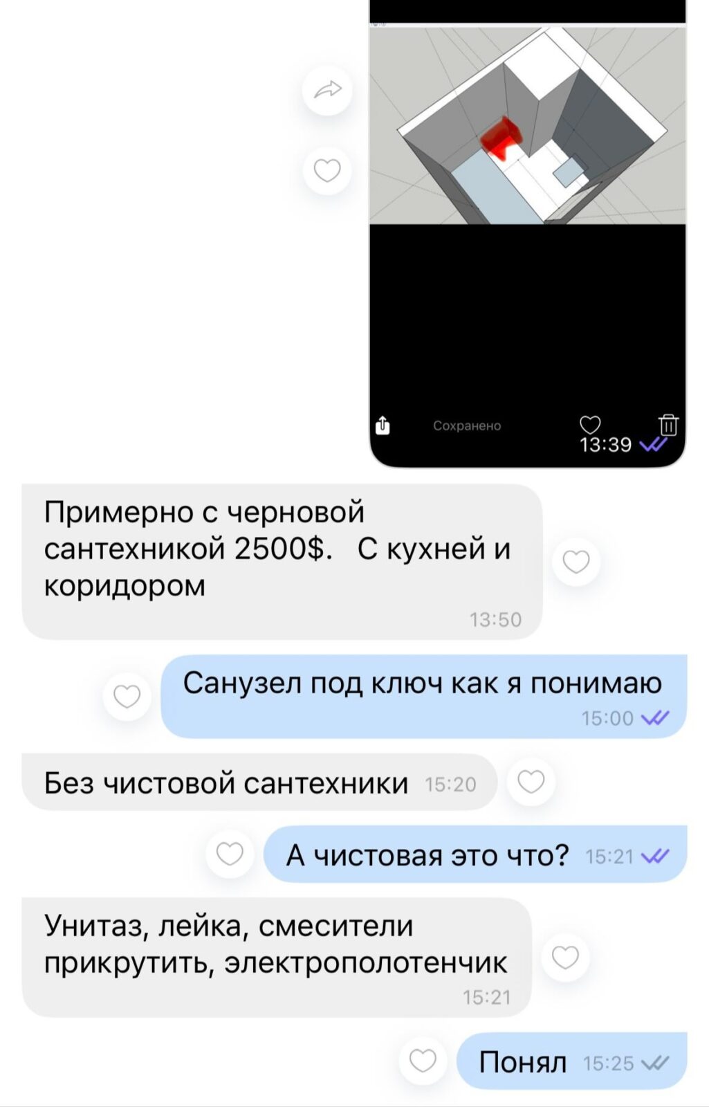 Диалог с плиточником. Скриншот