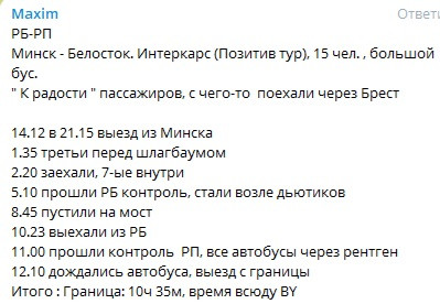 Отчёт о проезде границы в Польшу