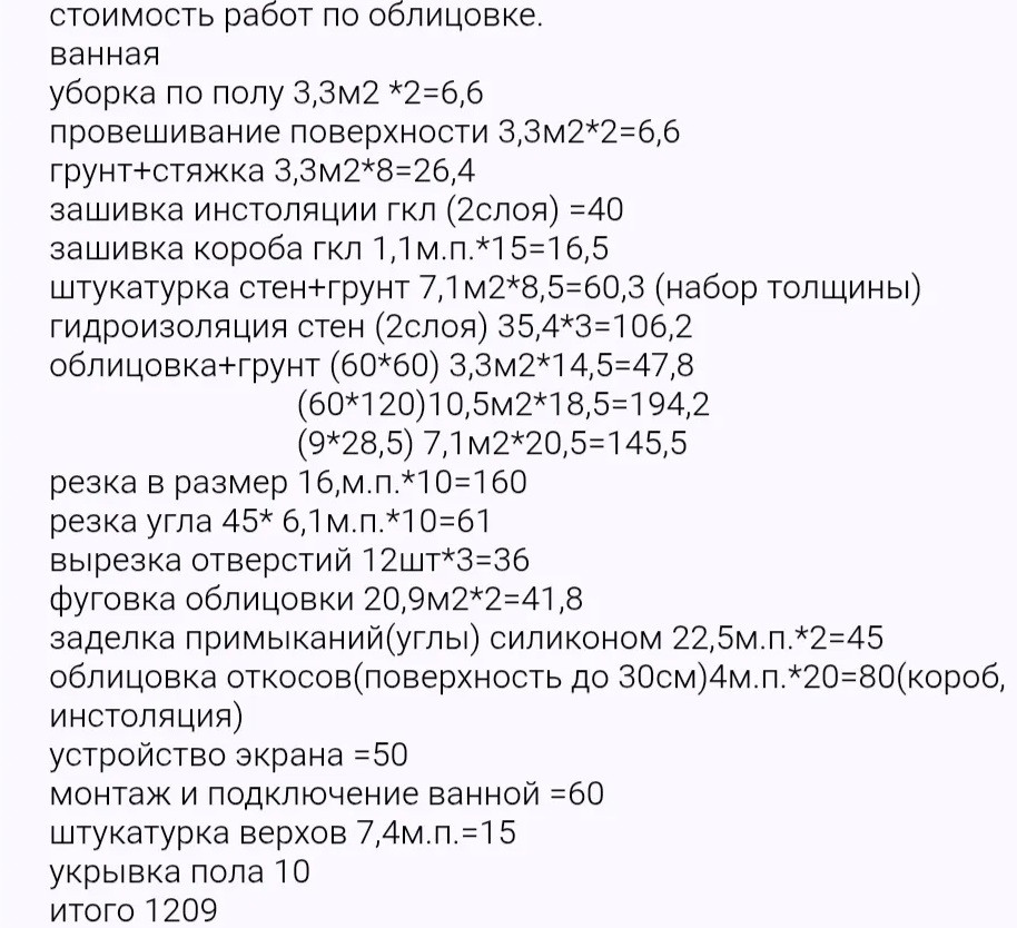 Как вам такие расценки и объём работ?