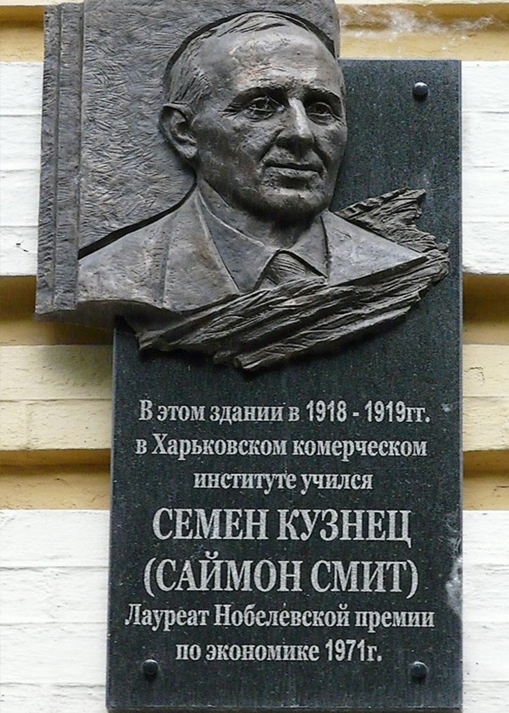 Мемориальная доска в Харькове