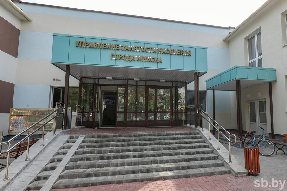 служба занятости