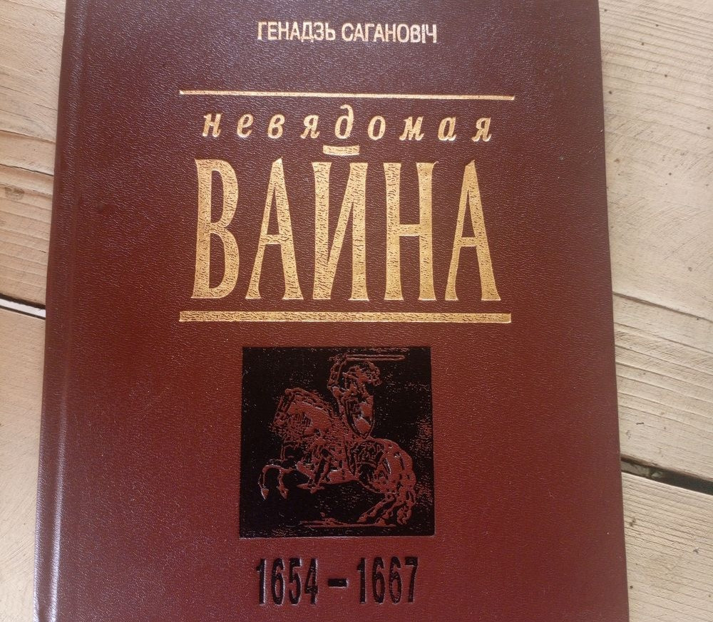 Невядомая вайна