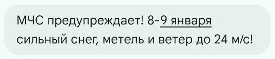 Предупреждение от МЧС