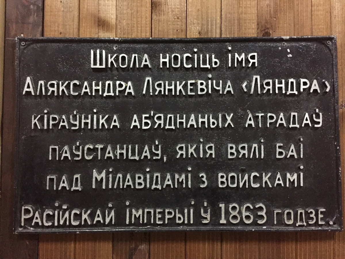 Такая шыльда вісела некалі на школе