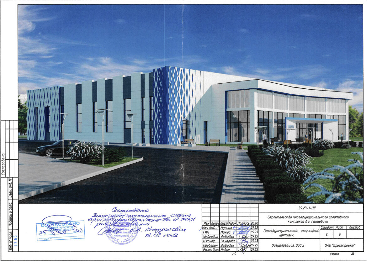 Проектный вид многофункционального спортивного комплекса в Ганцевичах – визуализация будущего здания.